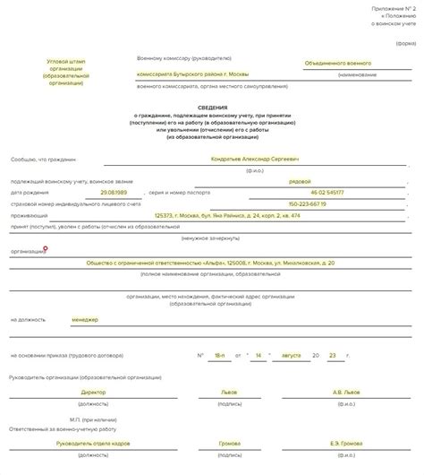 Форма 2 в военкомат: образец заполнения