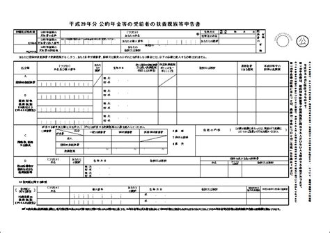 平成29年分従たる給与についての扶養控除等（異動）申告書 Excelテンプレート エクセル無料お役立ちテンプレ―ト