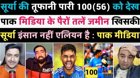 Pak Media Shocked On Surya Kumar Yadav Batting Today Match I India Vs