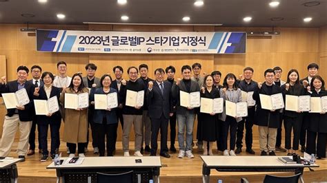 대전시 한국발명진흥회 2023 글로벌 Ip 스타기업 지정식 개최