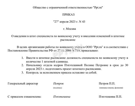 Приказ по ведению воинского учета в организациях образец на 2022 год