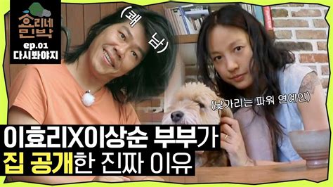 효리 네 민박 다시 보기 효리네민박 Ep01 스텝들이 없고 카메라만 있네 날 것 그대로의 방송이 어색한