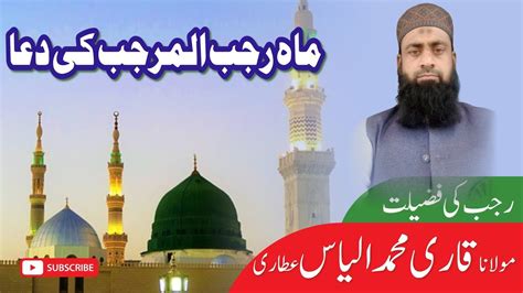 Rajab Ka Chand Dekhne Ki Dua Mahe Rajab