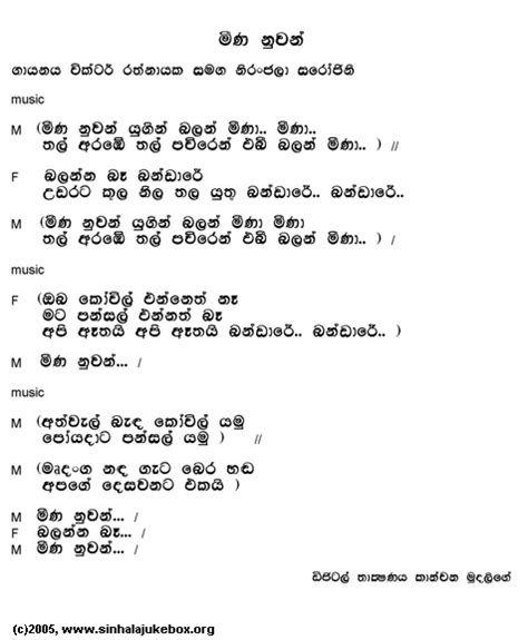 Sinhala Jukebox Lyrics Page