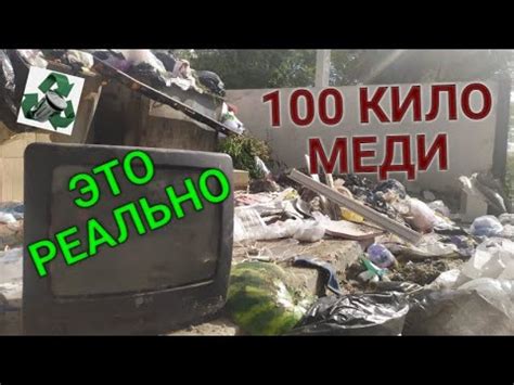 100 КИЛО МЕДИ-ЭТО РЕАЛЬНО! ПОИСК МЕДИ! ДОБЫВАЮ МЕДЬ! ПОИСК МЕТАЛЛОЛОМА ...