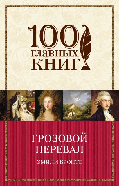 Книга Грозовой перевал • Эмили Бронте – купить книгу по низкой цене ...