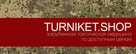 TURNIKET.SHOP - зарубежная тактическая медицина | Интернет-магазин ...