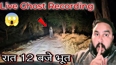 Live Ghost Recording On Most Haunted Forest Road Yeh Kya Tha Official