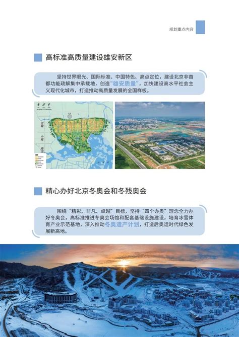 河北省国土空间规划公示（2021 2035年） 廊坊新房网 房天下