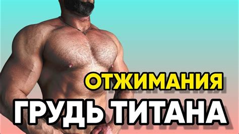 Тренировка Грудных Мышц для Настоящих Мужчин - YouTube