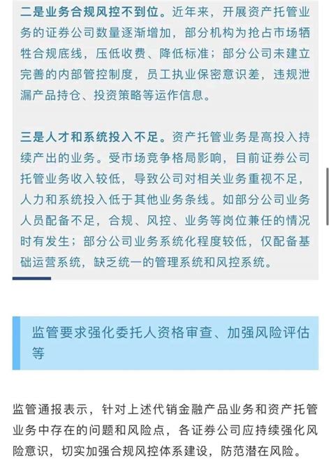 四大风险点凸显！监管重拳规范券商代销托管业务，严禁代销这类委托人的产品【快资讯】