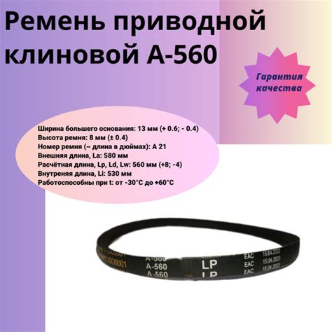 Ремень клиновой приводной А-560 LP/530ГОСТ HIMPT - HIMPT арт. 530ГОСТ ...
