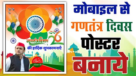 How To Make Republic Day Poster Republic Day Poster 2023 26