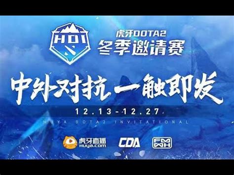 LIVE TEAM ASTER VS RNG GRANDFINALS BO5 Huya Dota2 Winter