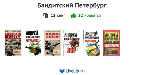 Цикл книг «Бандитский Петербург» — 12 книг | Читать лучшие подборки на ...