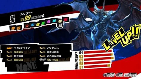 Persona 5 Persona 5 Royal Lucifer Persona Stats And Skills List