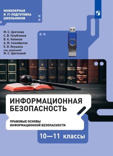 Информатика. 10-11 классы. Информатика. Книги для школы. Учебная ...