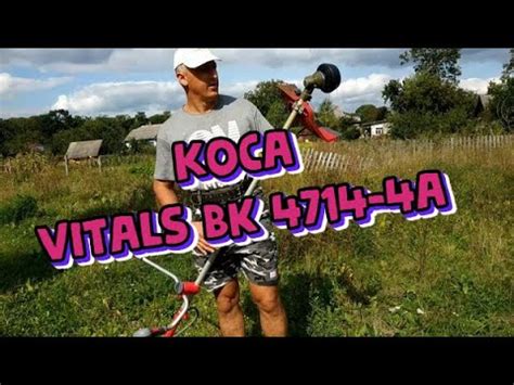 Испытание в работе леской 4-тактной косы Vitals 4714-4a Pride - YouTube