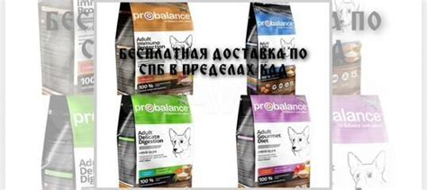 Корм Probalance Пробаланс для собак купить в Санкт-Петербурге ...