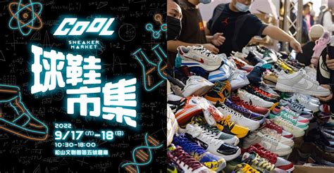 抽鞋大獎再加碼？球鞋交換中實體化？cool 球鞋市集 2022 下半場來啦！「六大必逛亮點」滿足你的潮流魂！ Cool Style 潮流生活網