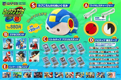 「ロックマンエグゼ アドバンスドコレクション」のオンラインくじが発売中。景品は全長約30cmのぬいぐるみやバトルチップのアクスタなど