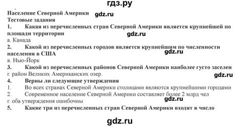 ГДЗ параграф 47 география 7 класс рабочая тетрадь Домогацких, Домогацких