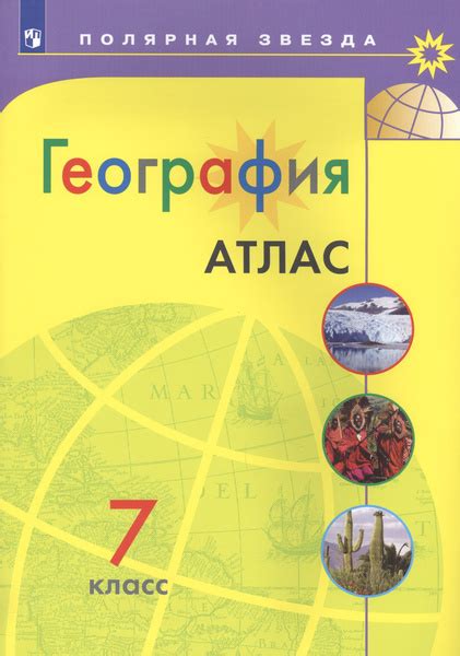 География. Атлас. 7 класс | Есипова Ирина - купить с доставкой по ...