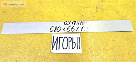 Нержавейка 12Х18Н10Т полоса ( заготовка, лист ) 680мм* 66мм* 1.5мм ...