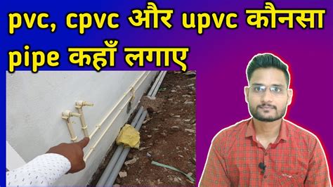 Differences Between Pvc Cpvc Upvc Pipe Youtube