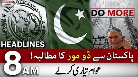 Pakistan Se Do More Ka Mutalba IMF Inflation News Headlines 8 AM