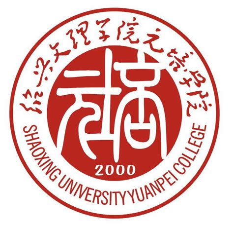 绍兴文理元培学院三位一体攻略 知乎