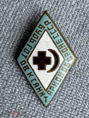 Знак Будь готов к санитарной обороне СССР.