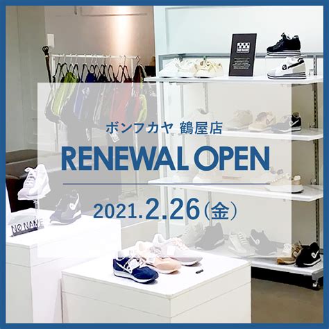 【鶴屋店】2月26日（金）renewal Open！！ お知らせ Bon Fukaya Online Store｜ボンフカヤ公式通販