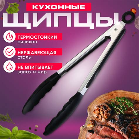 Вопросы и ответы о Щипцы кухонные силиконовые для барбекю и гриля 23 см ...