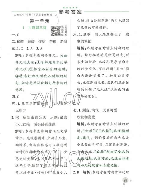 2023年小学学霸作业本四年级语文下册人教版答案——青夏教育精英家教网——