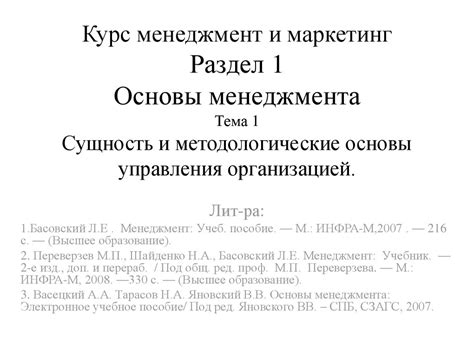 Сущность и методологические основы управления организацией ...