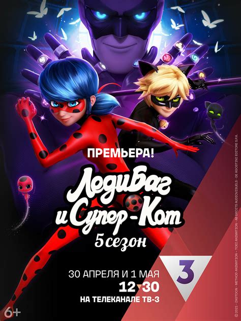 Постеры: Леди Баг и Супер-Кот / Постер сериала «Леди Баг и Супер-Кот ...