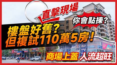 【實地探訪】屋苑樓下是否真係人流旺地？！樓下美食街越夜越有機！樓下商業成熟！總價110萬5房送裝修，現樓即買即過戶 金奧華庭 中山樓盤