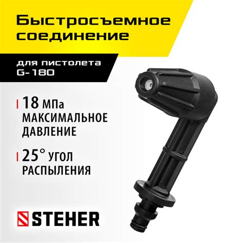 STEHER для пистолета G-180, угловая насадка (75408-180) - купить в ...