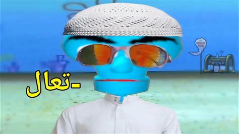 تحشيش سبونج بوب احلام العصر 😂 Youtube