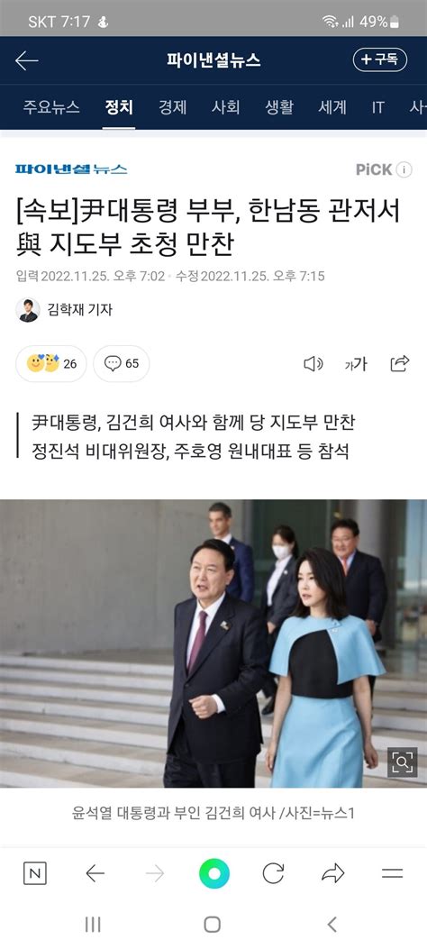 속보 윤리위 개최하는 날 윤대통령 부부 한남동 관저서 여당 지도부 초청 만찬 정치시사 에펨코리아