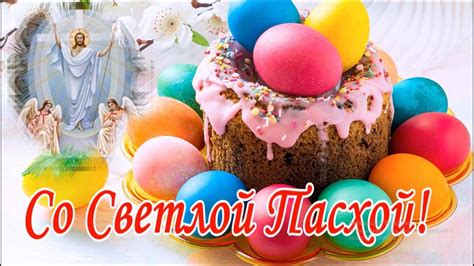 Пасха!Со Светлой Пасхой поздравляю! Мира и добра Вашему дому ...