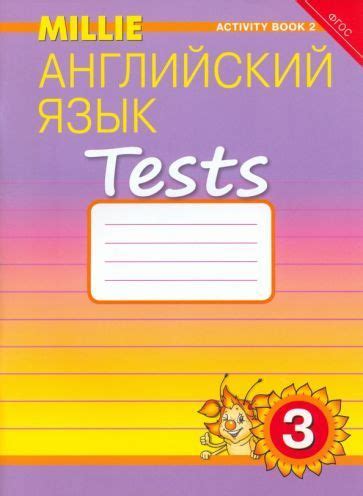 Английский язык. Рабочая тетрадь № 2 Контрольные работы к учебнику ...