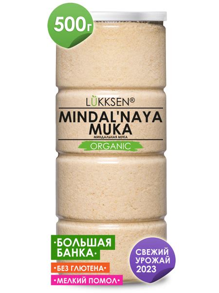 Миндальная мука мелкого помола 500 гр. натуральная из бланшированного ...