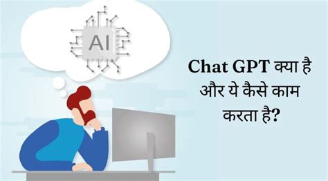 Chat Gpt Kya Hai In Hindi Riset