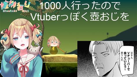 【getting Over It】1000人収益化記念の壺おじ【vtuber 姫榊みり】 Youtube