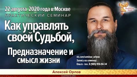 Как управлять своей судьбой. Предназначение и смысл Жизни - YouTube