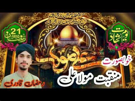 Muhammad Ramzan Qadri New Manqabat Hamara Rahnuma Mola Ali Hy Must