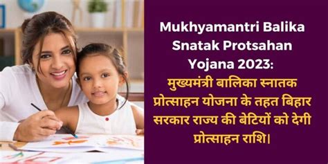 Mukhyamantri Balika Snatak Protsahan Yojana 2023 मखयमतर बलक