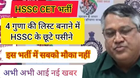 Hssc Breaking Cet Hssc Cet